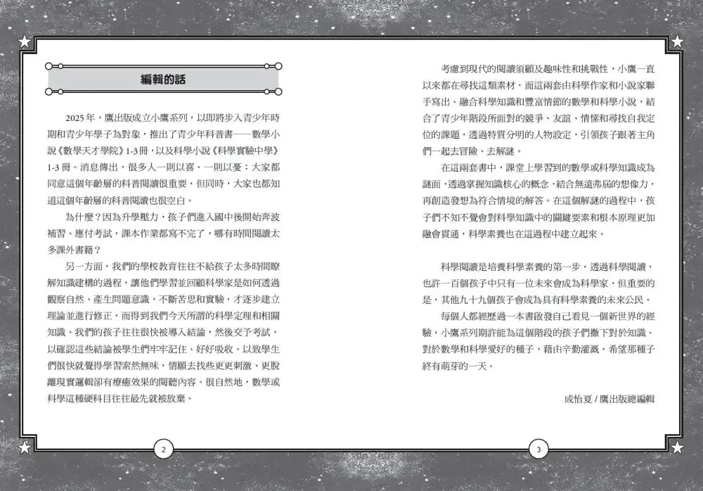 「就在這裡！」超理科校園解謎！科學實驗中學1：彩虹斷開處的第一個祕密-Children’s / Teenage fiction: Science fiction-買書書 BuyBookBook