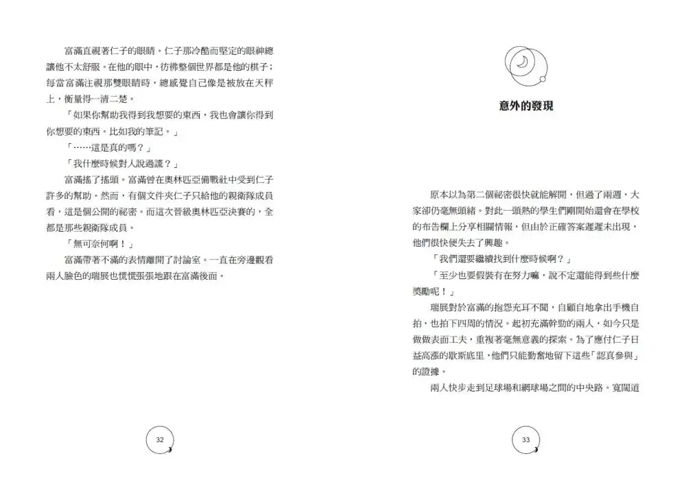 「就在這裡！」超理科校園解謎！科學實驗中學2：時光倒流的小丑和被鎖在置物櫃裡的友情-Children’s / Teenage fiction: Science fiction-買書書 BuyBookBook