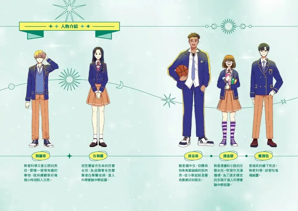 「就在這裡！」超理科校園解謎！科學實驗中學3：傾盆流星雨下盛開的希望之樹-Children’s / Teenage fiction: Science fiction-買書書 BuyBookBook