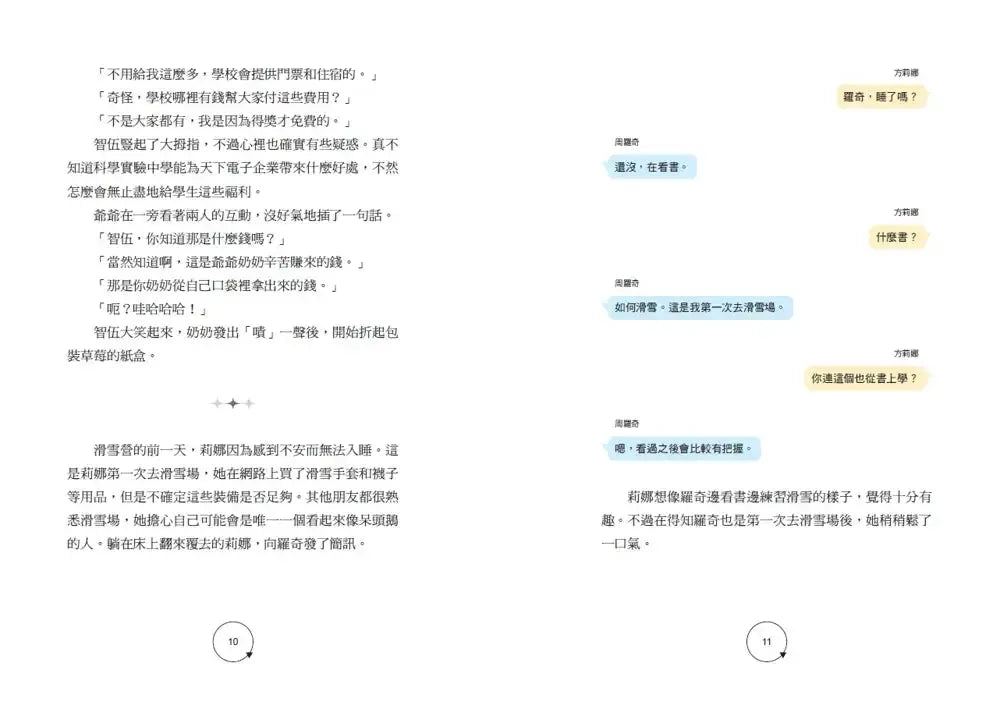 「就在這裡！」超理科校園解謎！科學實驗中學3：傾盆流星雨下盛開的希望之樹-Children’s / Teenage fiction: Science fiction-買書書 BuyBookBook