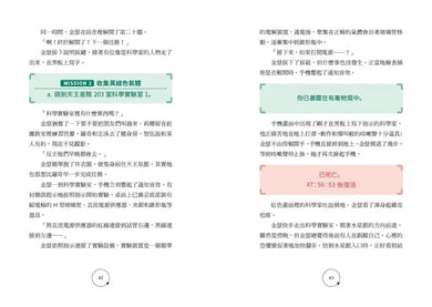 「就在這裡！」超理科校園解謎！科學實驗中學3：傾盆流星雨下盛開的希望之樹-Children’s / Teenage fiction: Science fiction-買書書 BuyBookBook