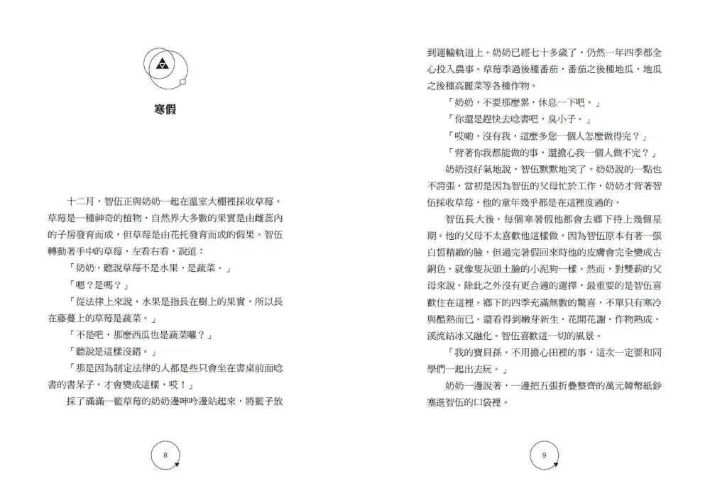 「就在這裡！」超理科校園解謎！科學實驗中學3：傾盆流星雨下盛開的希望之樹-Children’s / Teenage fiction: Science fiction-買書書 BuyBookBook