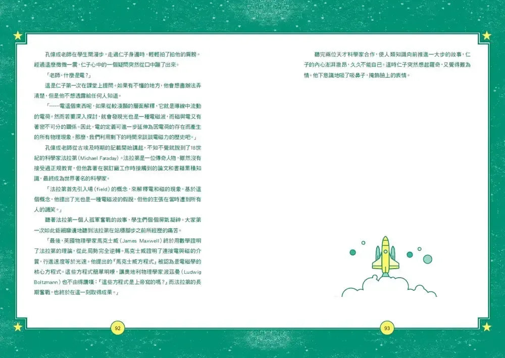 「就在這裡！」超理科校園解謎！科學實驗中學3：傾盆流星雨下盛開的希望之樹-Children’s / Teenage fiction: Science fiction-買書書 BuyBookBook