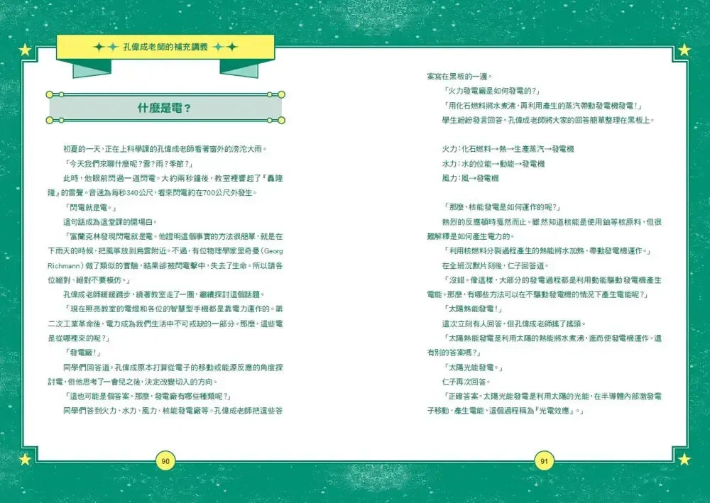 「就在這裡！」超理科校園解謎！科學實驗中學3：傾盆流星雨下盛開的希望之樹-Children’s / Teenage fiction: Science fiction-買書書 BuyBookBook