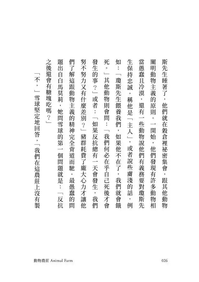 動物農莊（歐威爾冥誕75週年初版封面復刻重繪版，贈紀念海報、全書有聲書及歐威爾主題節目）-Fiction: general and literary-買書書 BuyBookBook