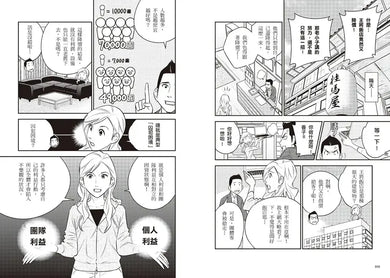 漫畫 賽局理論：解決問題最簡單的方法-Graphic novels/ Comic books/ Manga/ Cartoons-買書書 BuyBookBook