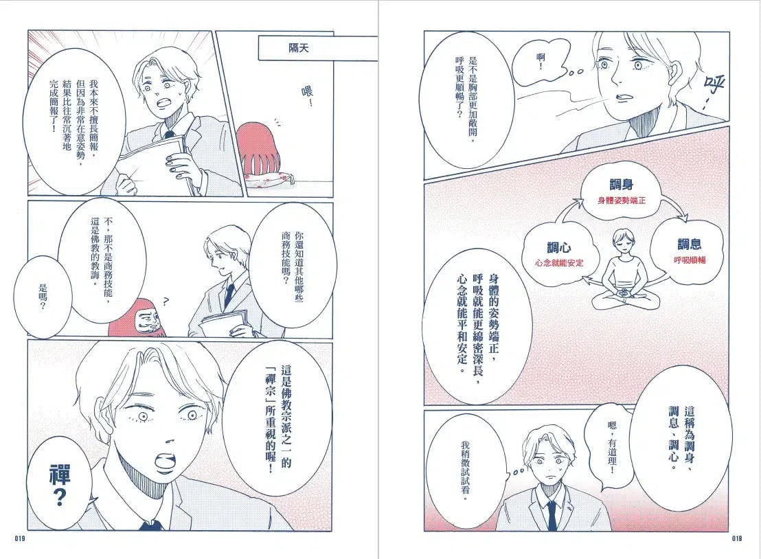 別讓每件事都煩到你： 看漫畫學禪智慧，讓你工作、生活、人際無憂一身輕-Graphic novel / Comic book / Manga: genres-買書書 BuyBookBook