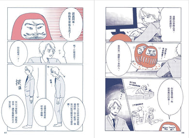 別讓每件事都煩到你： 看漫畫學禪智慧，讓你工作、生活、人際無憂一身輕-Graphic novel / Comic book / Manga: genres-買書書 BuyBookBook