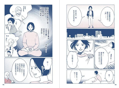 別讓每件事都煩到你： 看漫畫學禪智慧，讓你工作、生活、人際無憂一身輕-Graphic novel / Comic book / Manga: genres-買書書 BuyBookBook