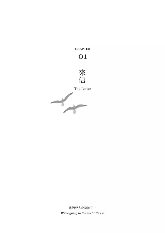 最後的北極熊【藍彼得圖書獎、水石書店童書獎雙金肯定】-文學(成年): 小說 Novel-買書書 BuyBookBook