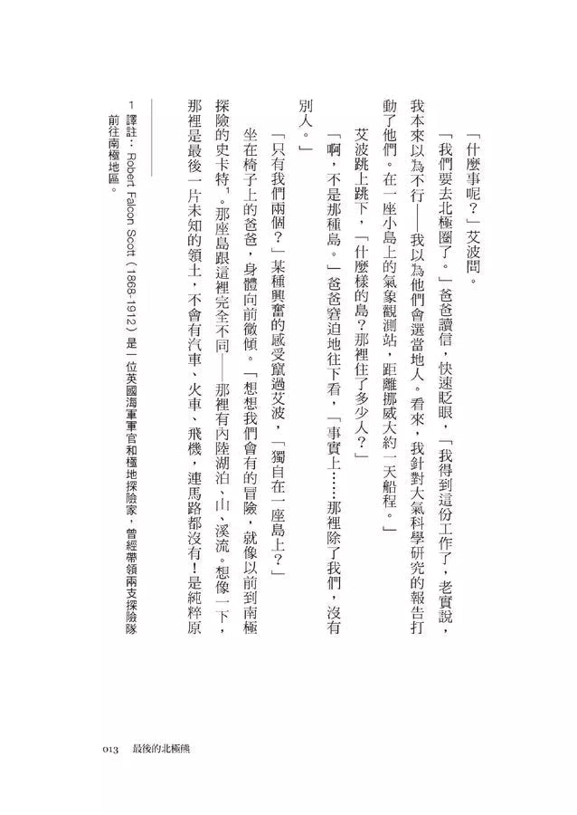 最後的北極熊【藍彼得圖書獎、水石書店童書獎雙金肯定】-文學(成年): 小說 Novel-買書書 BuyBookBook