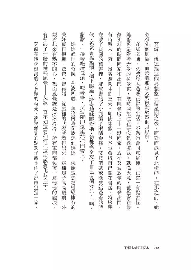 最後的北極熊【藍彼得圖書獎、水石書店童書獎雙金肯定】-文學(成年): 小說 Novel-買書書 BuyBookBook