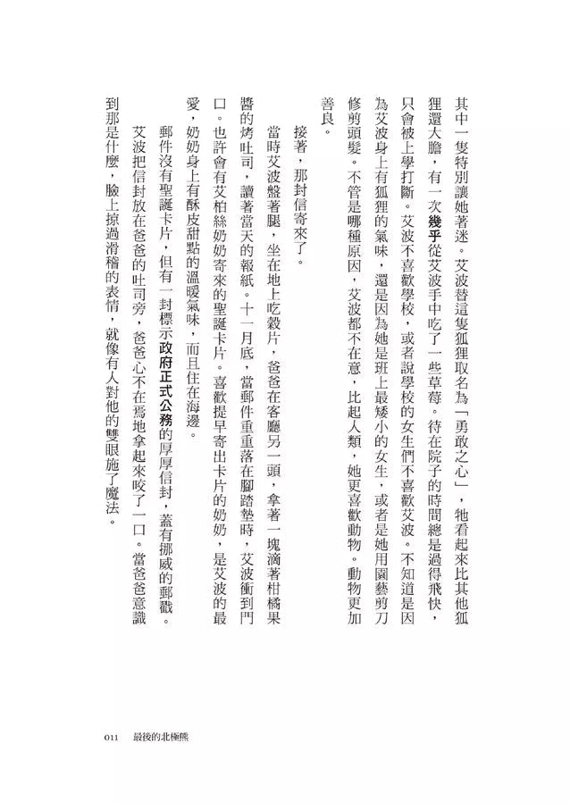 最後的北極熊【藍彼得圖書獎、水石書店童書獎雙金肯定】-文學(成年): 小說 Novel-買書書 BuyBookBook