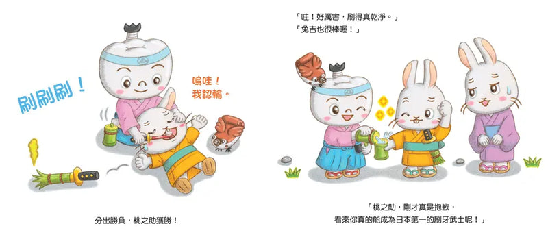 刷牙武士桃之助（孩子的第一本牙齒保健繪本，隨書附贈「刷牙月曆」）-Children’s / Teenage general interest: General knowledge and interesting facts-買書書 BuyBookBook