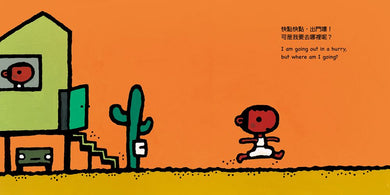 五味太郎「出門嘍！中英雙語繪本」系列（共三冊，附QR Code音檔）：1.快點快點，出門嘍！Going Out in a Hurry! 2.活力滿滿，出門去！Going Out Full of Energy! 3.出門時，小心慢走！Going Out with Care!