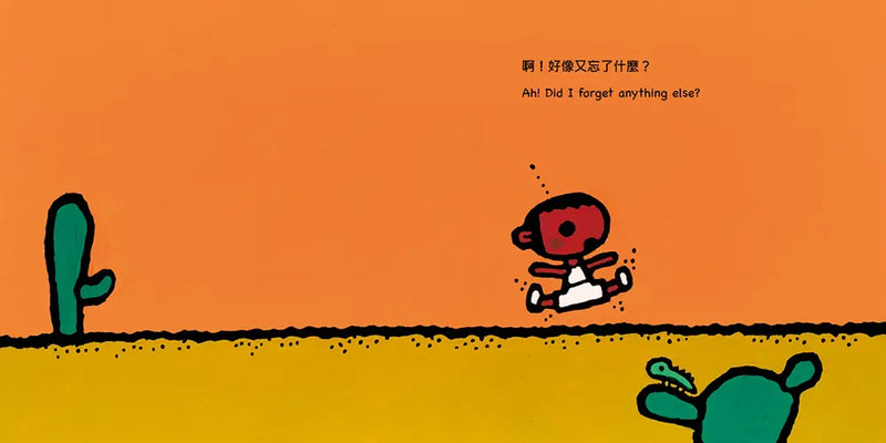 快點快點，出門嘍！Going Out in a Hurry!（五味太郎中英雙語繪本＋QR Code音檔）