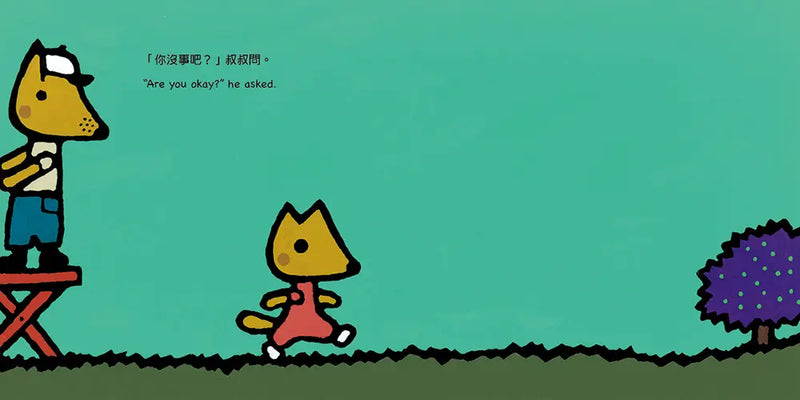 活力滿滿，出門去！Going Out Full of Energy!（五味太郎中英雙語繪本＋QR Code音檔）