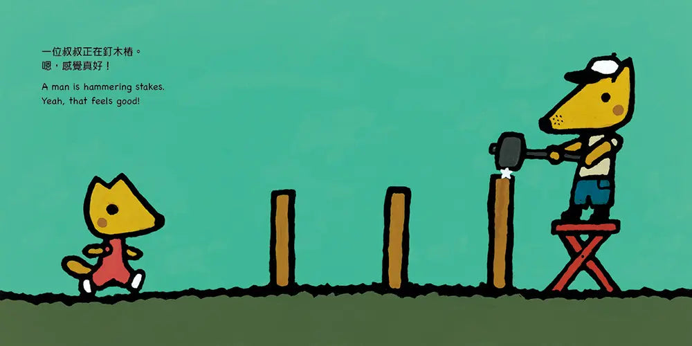 活力滿滿，出門去！Going Out Full of Energy!（五味太郎中英雙語繪本＋QR Code音檔）