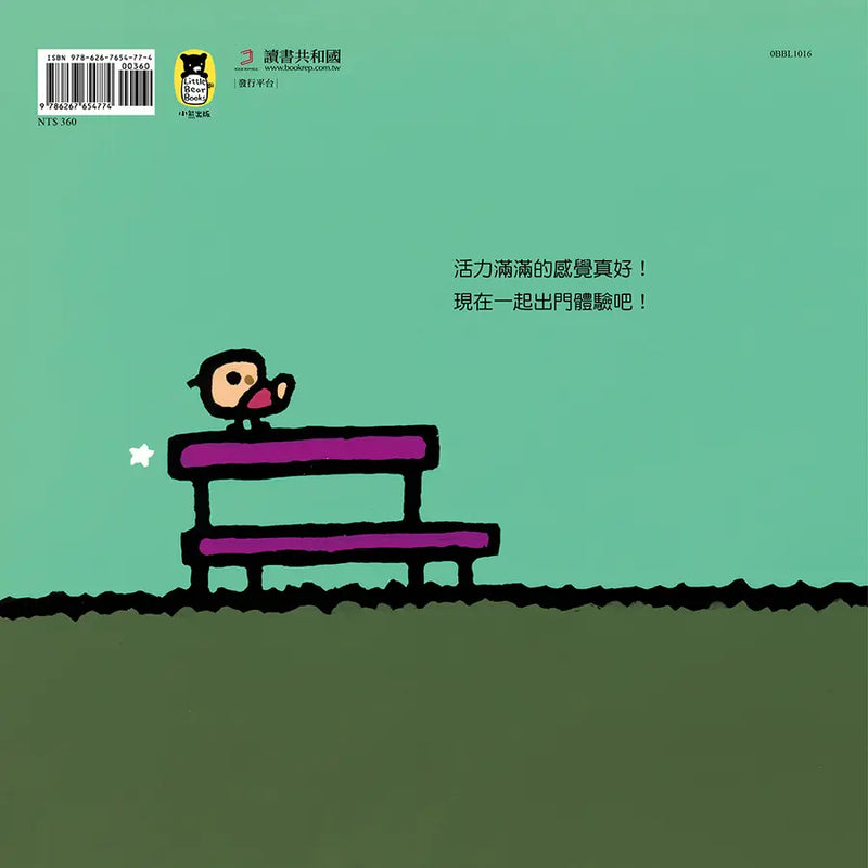 活力滿滿，出門去！Going Out Full of Energy!（五味太郎中英雙語繪本＋QR Code音檔）