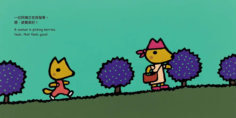 活力滿滿，出門去！Going Out Full of Energy!（五味太郎中英雙語繪本＋QR Code音檔）