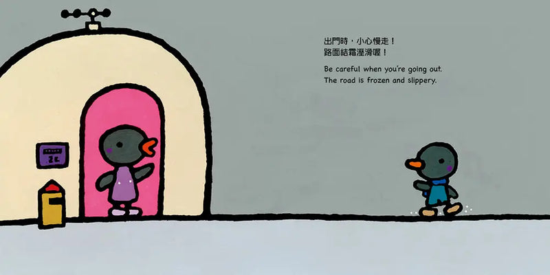 出門時，小心慢走！Going Out with Care!（五味太郎中英雙語繪本＋QR Code音檔）