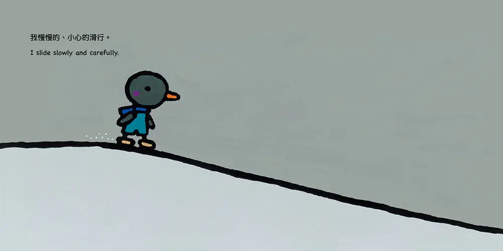 出門時，小心慢走！Going Out with Care!（五味太郎中英雙語繪本＋QR Code音檔）
