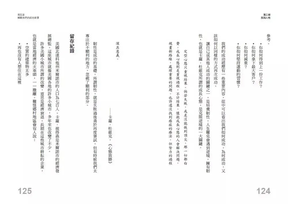 成功乃成功之母：從你過往成功的大小事例找到亮點，建立你未來的成功框架-非故事: 心理勵志 Self-help-買書書 BuyBookBook