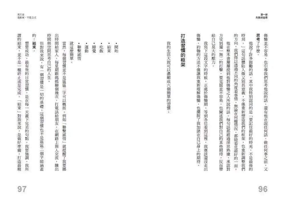 成功乃成功之母：從你過往成功的大小事例找到亮點，建立你未來的成功框架-非故事: 心理勵志 Self-help-買書書 BuyBookBook