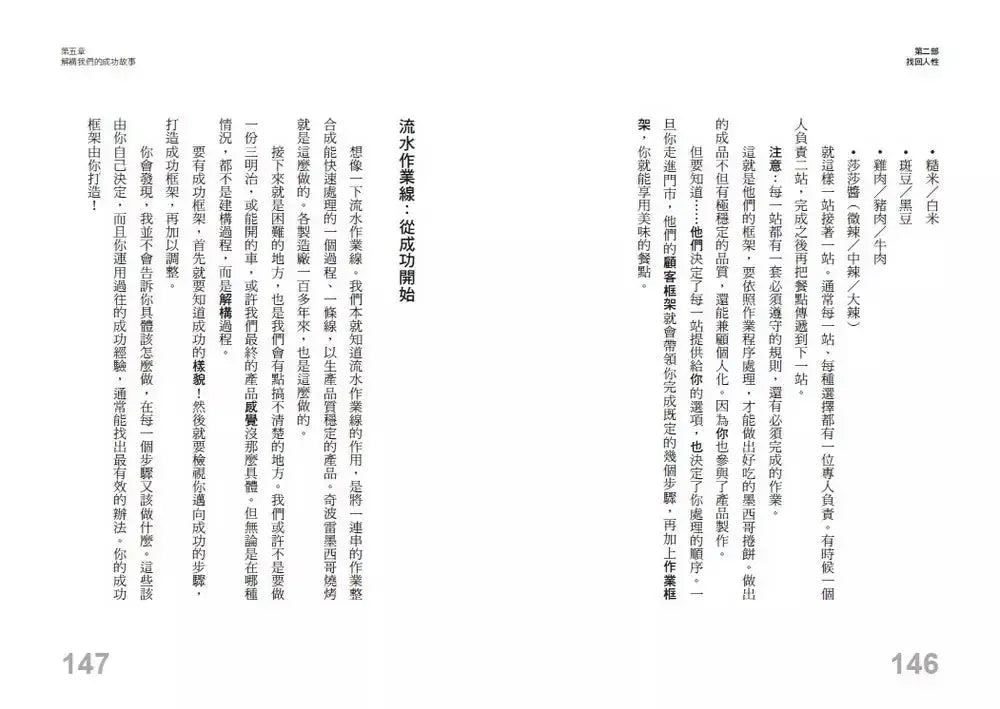 成功乃成功之母：從你過往成功的大小事例找到亮點，建立你未來的成功框架-非故事: 心理勵志 Self-help-買書書 BuyBookBook