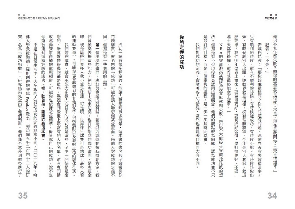 成功乃成功之母：從你過往成功的大小事例找到亮點，建立你未來的成功框架-非故事: 心理勵志 Self-help-買書書 BuyBookBook