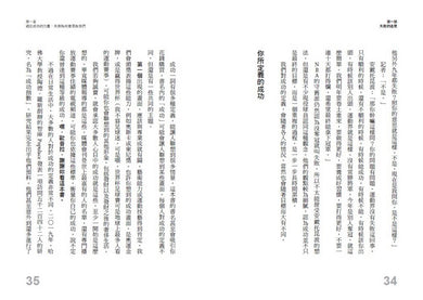 成功乃成功之母：從你過往成功的大小事例找到亮點，建立你未來的成功框架-非故事: 心理勵志 Self-help-買書書 BuyBookBook