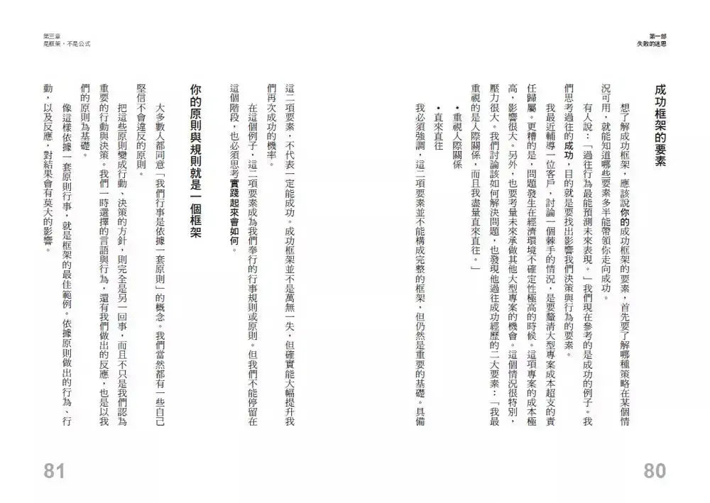 成功乃成功之母：從你過往成功的大小事例找到亮點，建立你未來的成功框架-非故事: 心理勵志 Self-help-買書書 BuyBookBook