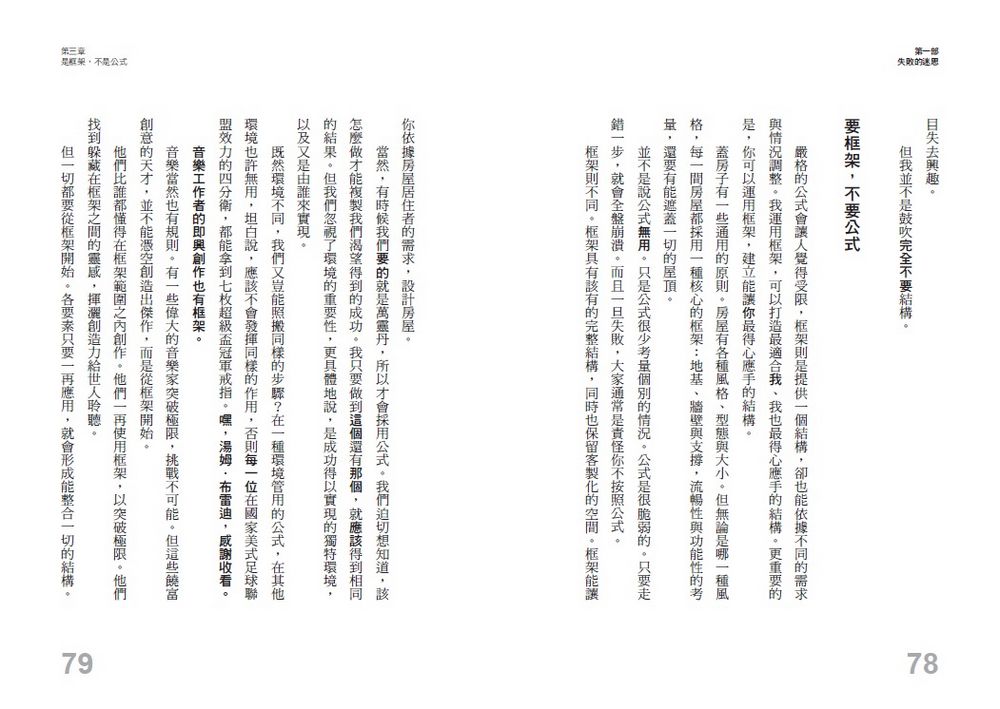 成功乃成功之母：從你過往成功的大小事例找到亮點，建立你未來的成功框架-非故事: 心理勵志 Self-help-買書書 BuyBookBook