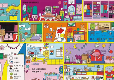 貝蒂的生日派對：陪孩子過生日的超可愛禮物書【歡迎全宇宙的朋友都來玩～】-非故事: 學前基礎 Preschool Basics-買書書 BuyBookBook