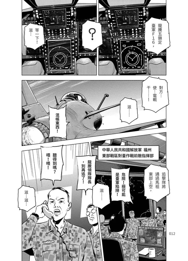 燃燒的西太平洋（3）(戰紀漫畫)-故事: 歷史故事 Historical-買書書 BuyBookBook