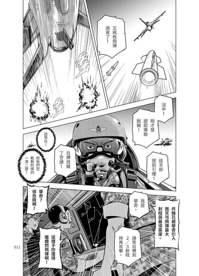 燃燒的西太平洋（3）(戰紀漫畫)-故事: 歷史故事 Historical-買書書 BuyBookBook