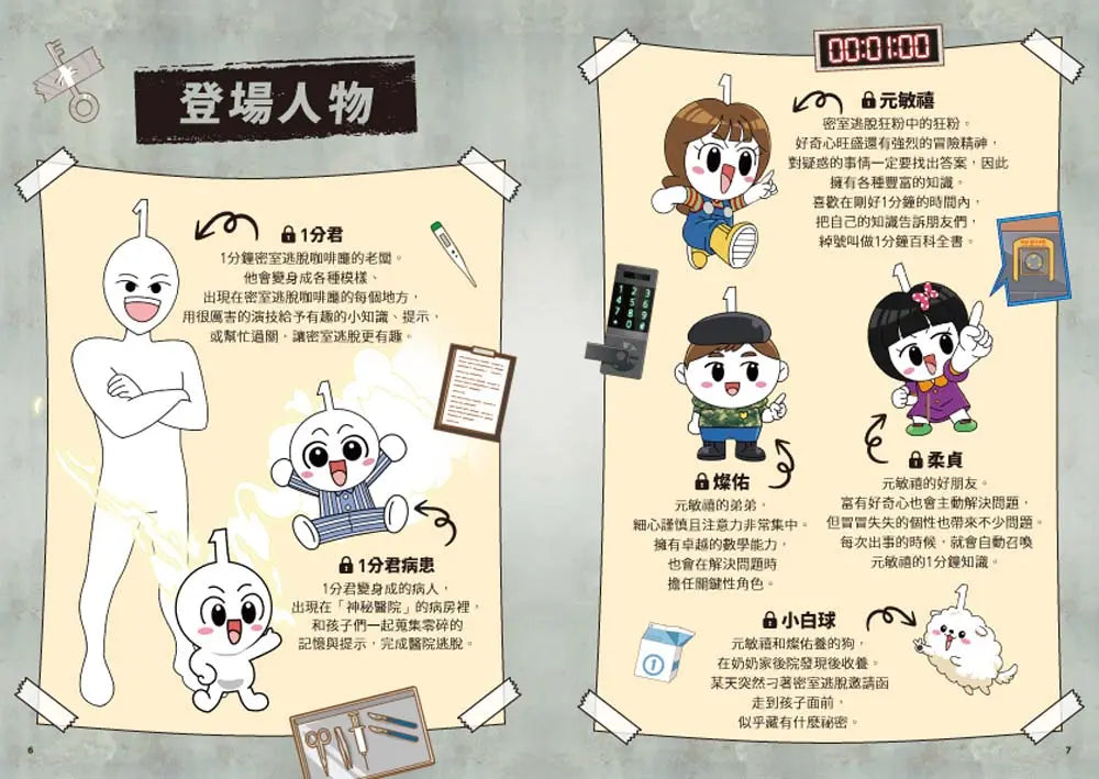 1分鐘怪奇密室逃脫套書：神祕醫院篇、金字塔詛咒篇（超值加贈好好玩1分鐘沙漏）(韓巴理)-Graphic novels/ Comic books/ Manga/ Cartoons-買書書 BuyBookBook