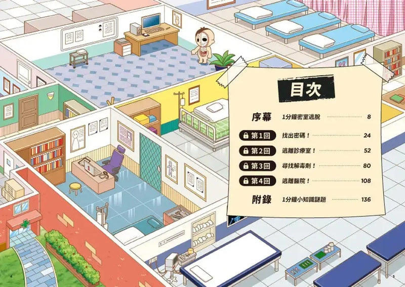 1分鐘怪奇密室逃脫套書：神祕醫院篇、金字塔詛咒篇（超值加贈好好玩1分鐘沙漏）(韓巴理)-Graphic novels/ Comic books/ Manga/ Cartoons-買書書 BuyBookBook