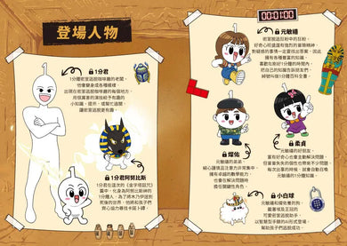 1分鐘怪奇密室逃脫：金字塔詛咒篇 (韓巴理)-Graphic novels/ Comic books/ Manga/ Cartoons-買書書 BuyBookBook