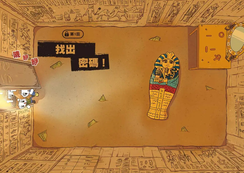 1分鐘怪奇密室逃脫：金字塔詛咒篇 (韓巴理)-Graphic novels/ Comic books/ Manga/ Cartoons-買書書 BuyBookBook