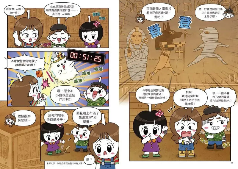 1分鐘怪奇密室逃脫套書：神祕醫院篇、金字塔詛咒篇（超值加贈好好玩1分鐘沙漏）(韓巴理)-Graphic novels/ Comic books/ Manga/ Cartoons-買書書 BuyBookBook