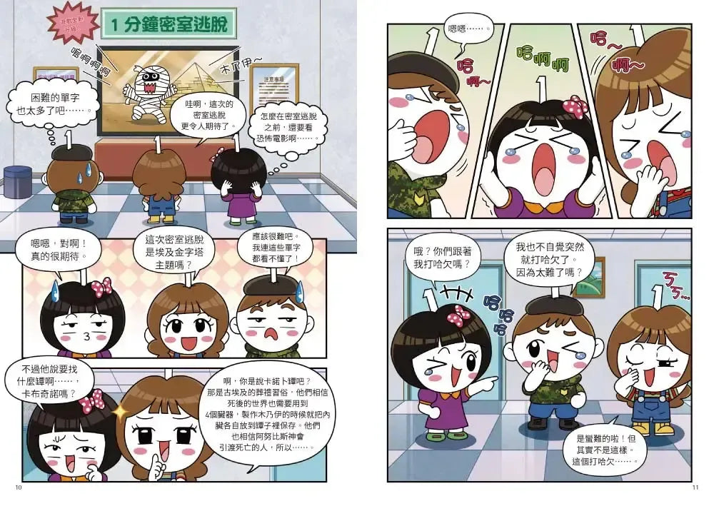 1分鐘怪奇密室逃脫：金字塔詛咒篇 (韓巴理)-Graphic novels/ Comic books/ Manga/ Cartoons-買書書 BuyBookBook