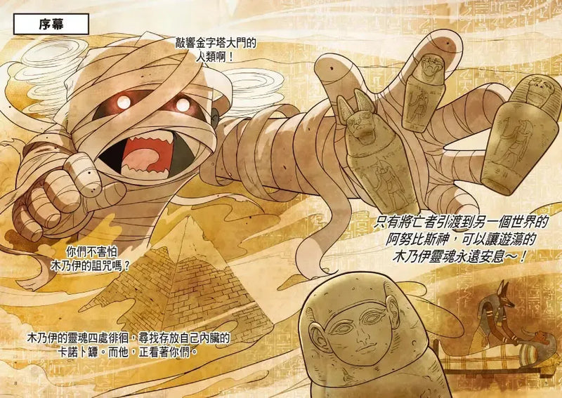 1分鐘怪奇密室逃脫：金字塔詛咒篇 (韓巴理)-Graphic novels/ Comic books/ Manga/ Cartoons-買書書 BuyBookBook