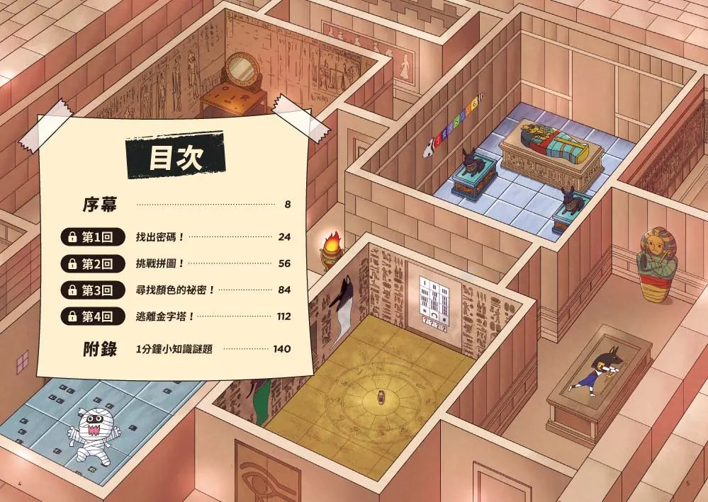 1分鐘怪奇密室逃脫套書：神祕醫院篇、金字塔詛咒篇（超值加贈好好玩1分鐘沙漏）(韓巴理)-Graphic novels/ Comic books/ Manga/ Cartoons-買書書 BuyBookBook