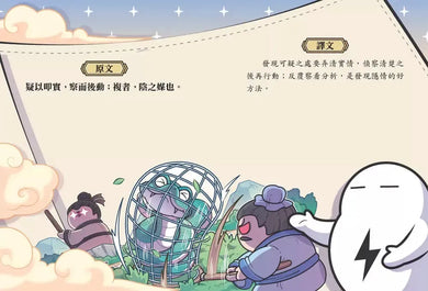 看萌漫學智慧，漫畫三十六計（上＋下）套書：套書超值加贈「兵器閃卡」，圍魏救趙、聲東擊西、欲擒故縱、李代桃僵、金蟬脫殼、走為上計、假癡不癲、假道伐虢-Graphic novels/ Comic books/ Manga/ Cartoons-買書書 BuyBookBook