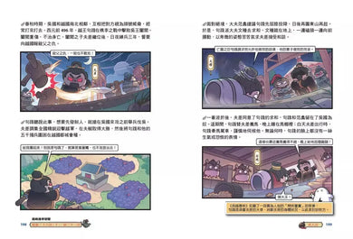 看萌漫學智慧，漫畫三十六計（上＋下）套書：套書超值加贈「兵器閃卡」，圍魏救趙、聲東擊西、欲擒故縱、李代桃僵、金蟬脫殼、走為上計、假癡不癲、假道伐虢-Graphic novels/ Comic books/ Manga/ Cartoons-買書書 BuyBookBook