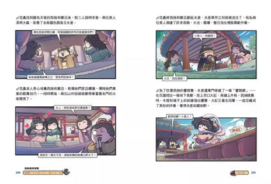 看萌漫學智慧，漫畫三十六計（上＋下）套書：套書超值加贈「兵器閃卡」，圍魏救趙、聲東擊西、欲擒故縱、李代桃僵、金蟬脫殼、走為上計、假癡不癲、假道伐虢-Graphic novels/ Comic books/ Manga/ Cartoons-買書書 BuyBookBook