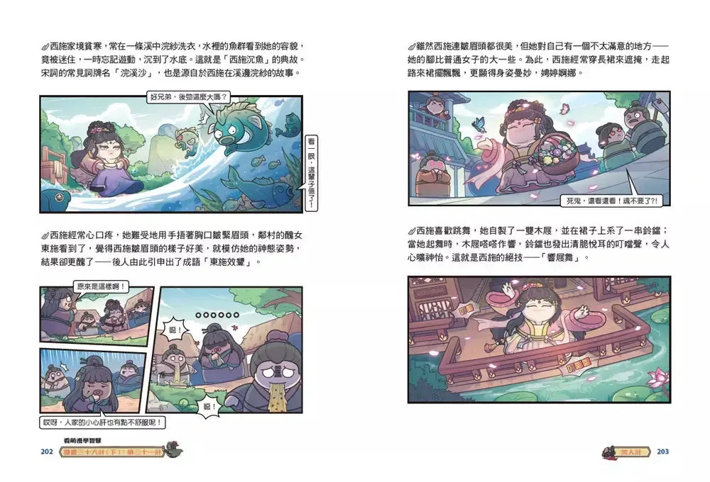 看萌漫學智慧，漫畫三十六計（上＋下）套書：套書超值加贈「兵器閃卡」，圍魏救趙、聲東擊西、欲擒故縱、李代桃僵、金蟬脫殼、走為上計、假癡不癲、假道伐虢-Graphic novels/ Comic books/ Manga/ Cartoons-買書書 BuyBookBook