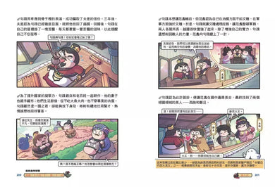 看萌漫學智慧，漫畫三十六計（上＋下）套書：套書超值加贈「兵器閃卡」，圍魏救趙、聲東擊西、欲擒故縱、李代桃僵、金蟬脫殼、走為上計、假癡不癲、假道伐虢-Graphic novels/ Comic books/ Manga/ Cartoons-買書書 BuyBookBook