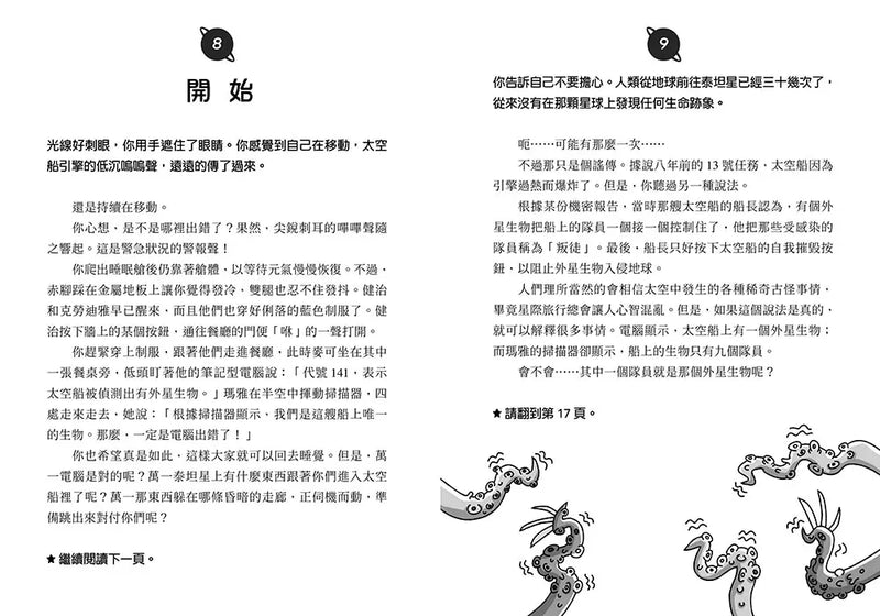 冒險結局，由你決定：星際叛徒